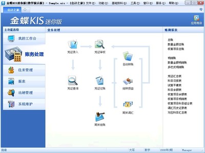 金蝶KIS迷你版 賦能小型企業(yè)的軟硬件一體化賬務解決方案